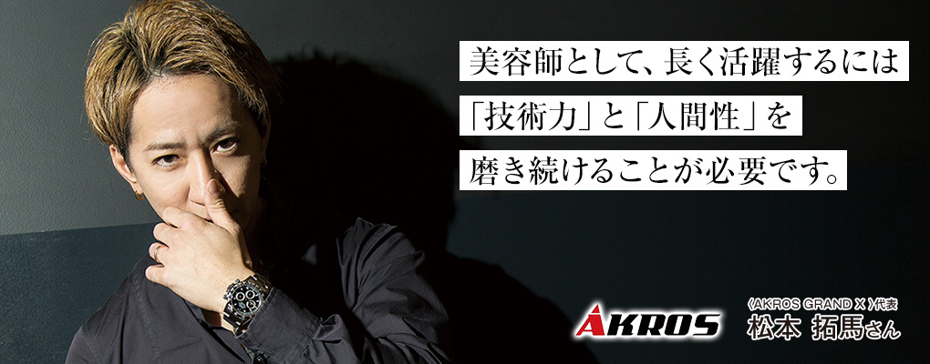 松本さん